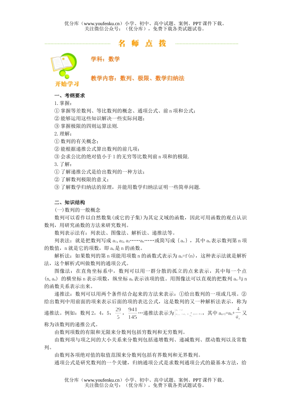 高中三年级数学数列、极限、归纳法试卷_第1页