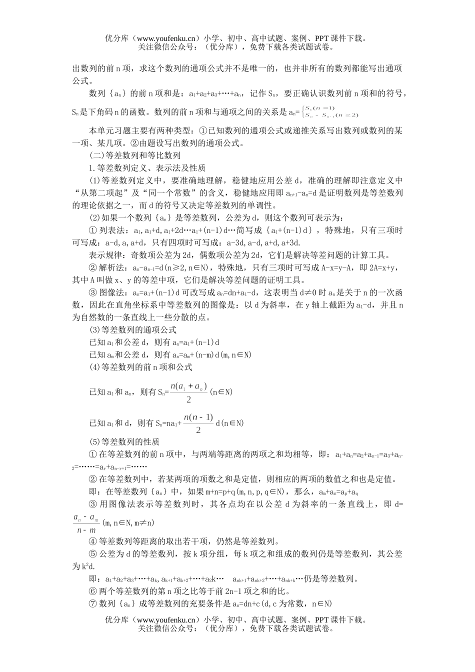 高中三年级数学数列、极限、归纳法试卷_第2页