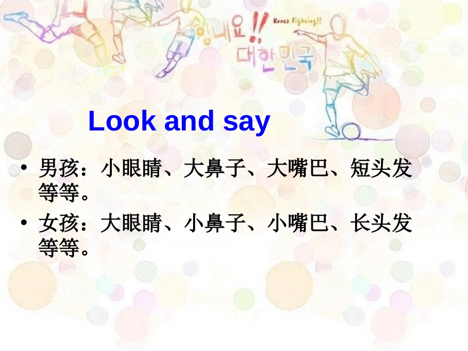 《Unit3 My friends》第一课时PPT课件_第3页