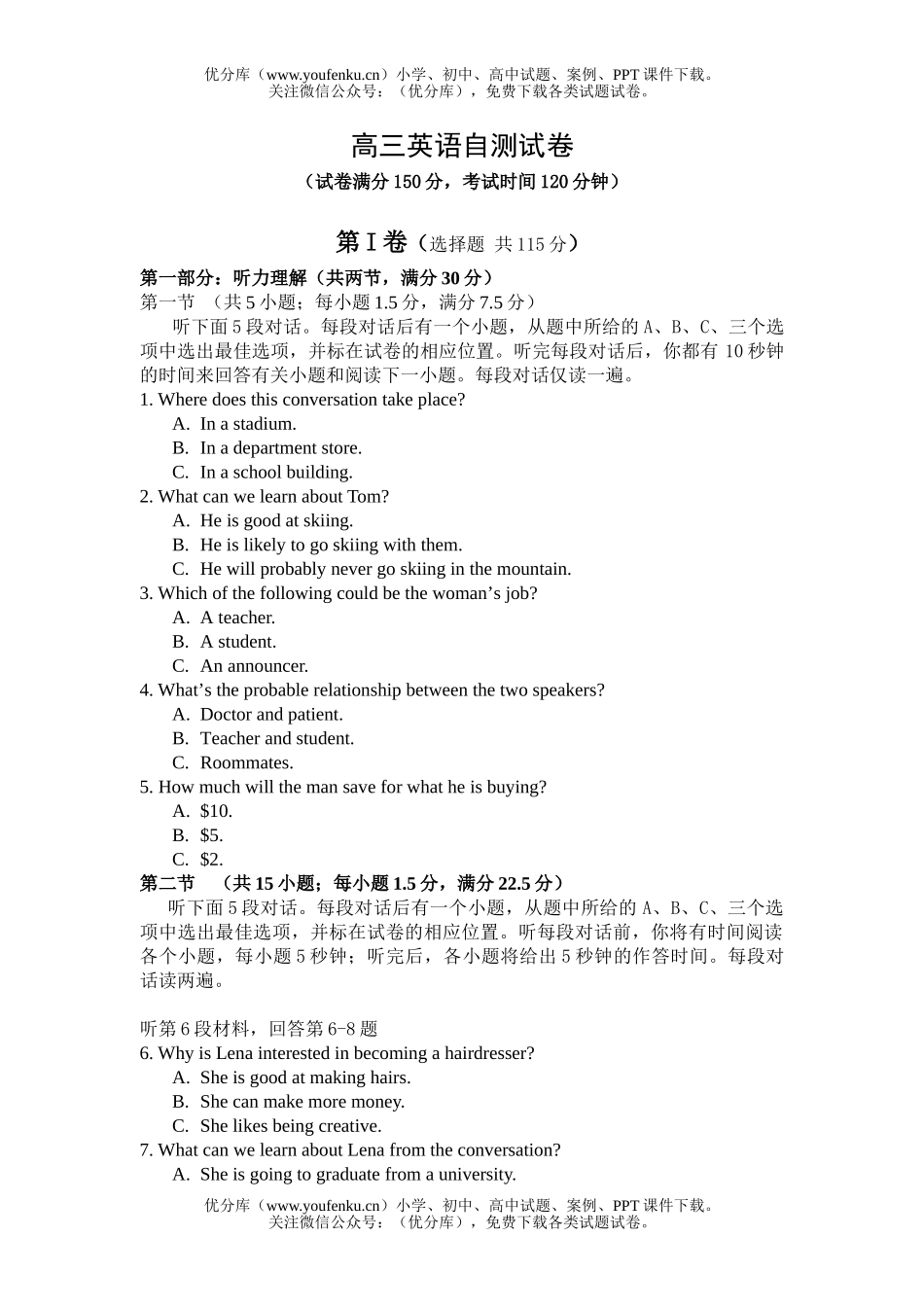 高中三年级英语自测试卷_第1页