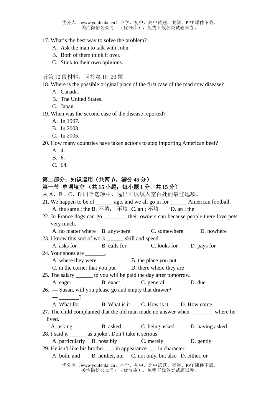 高中三年级英语自测试卷_第3页