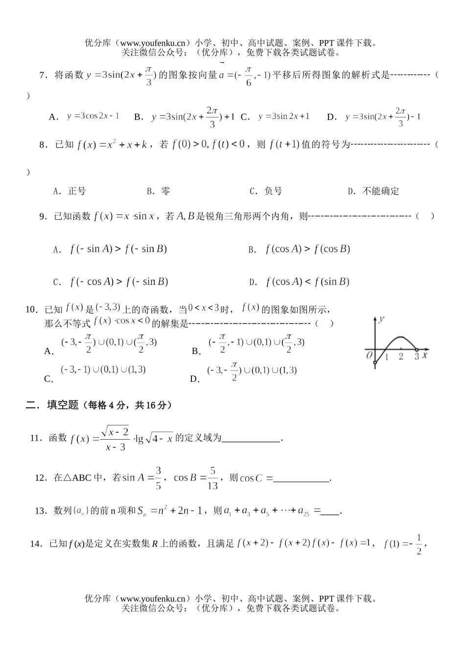 高中三年级数学理科第一次月考试卷_第2页