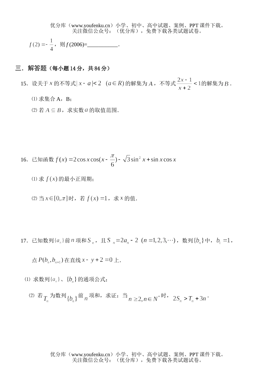 高中三年级数学理科第一次月考试卷_第3页