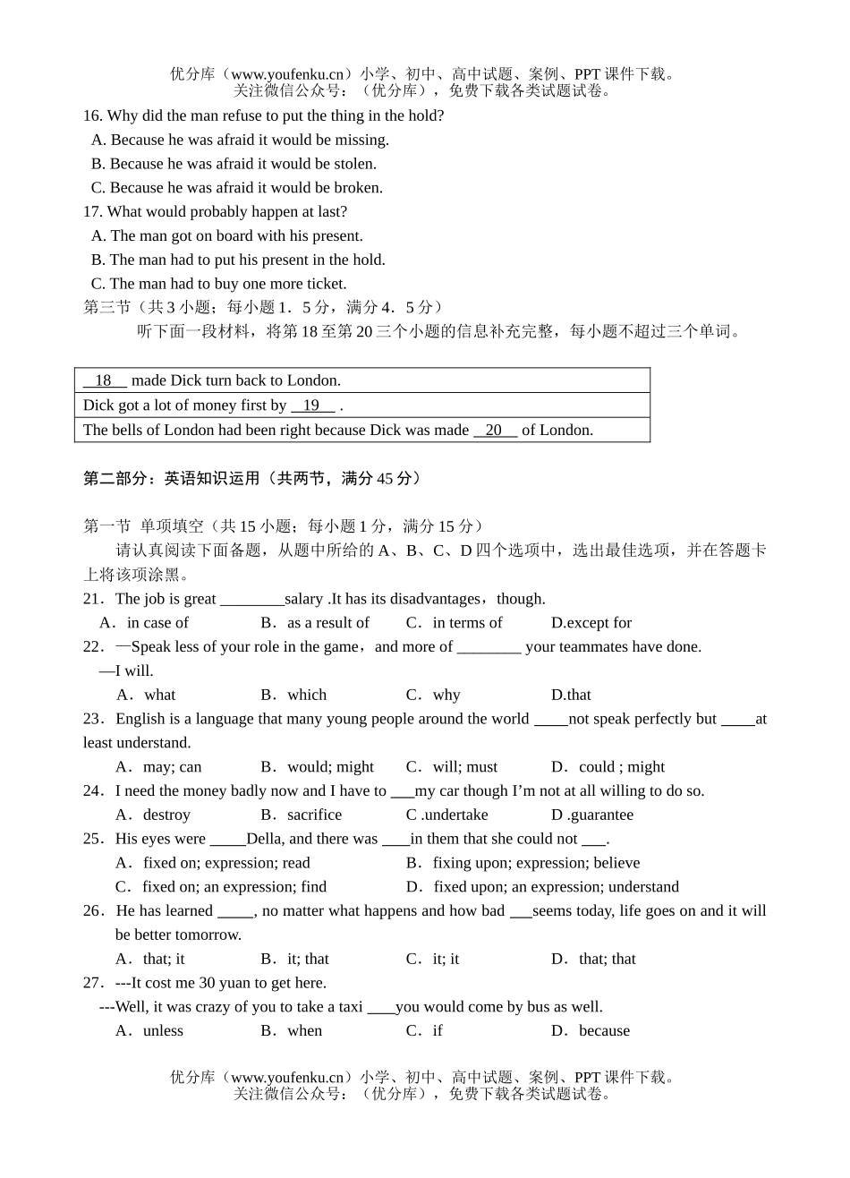 高中三年级英语九校联考试卷_第3页