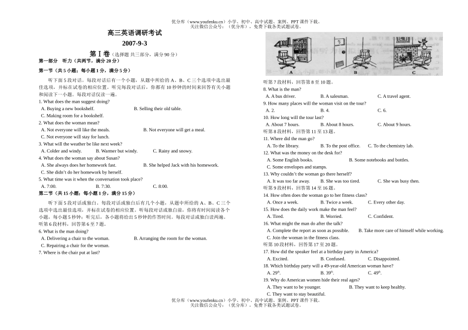 高中三年级英语调研考试卷_第1页