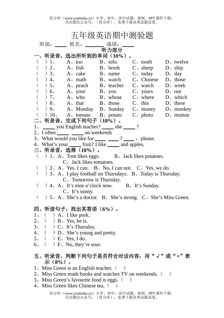小学五年级英语上册试卷_第1页