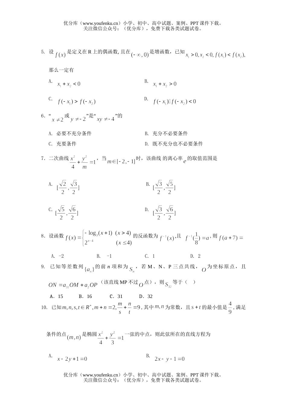高中三年级数XXX合诊断性考试(第一次)(理)试卷_第1页