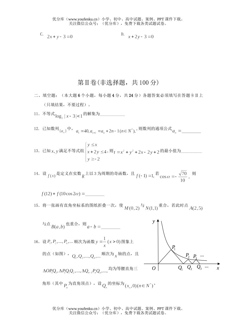高中三年级数XXX合诊断性考试(第一次)(理)试卷_第2页