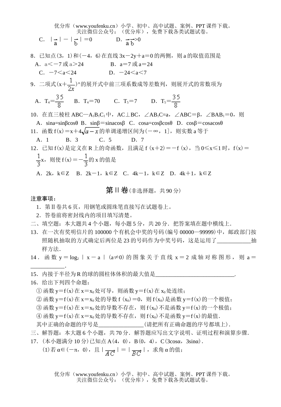 高中三年级数学期中考试(理科)试卷_第2页