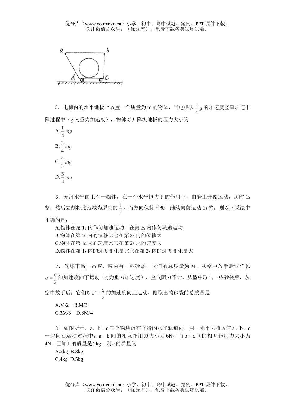高中三年级物理上学期系列练习三牛顿运动定律试卷_第2页