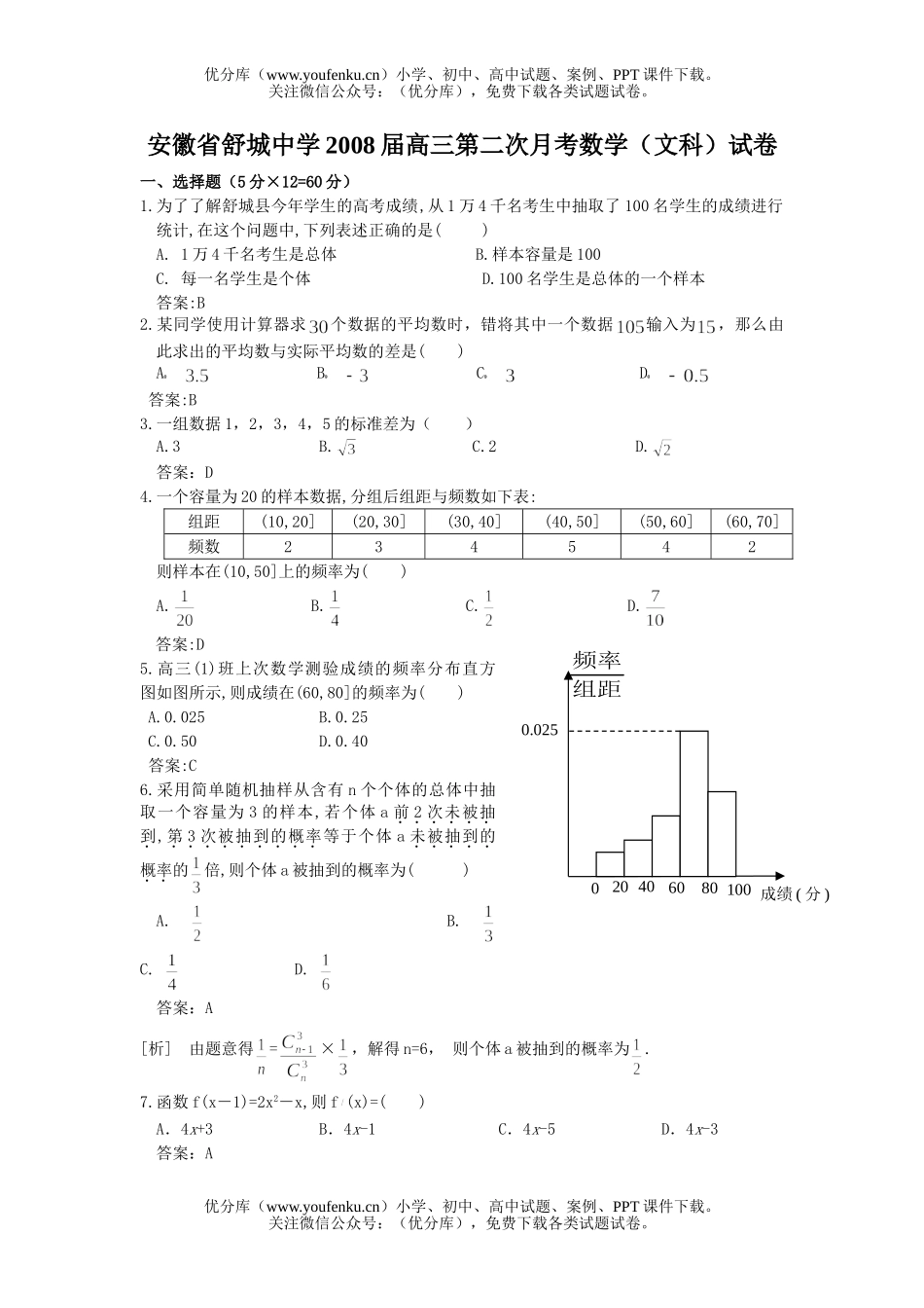 高中三年级数学2008届第二次月考(文科)试卷_第1页