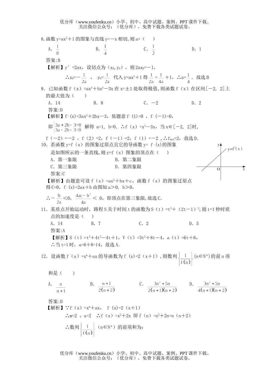 高中三年级数学2008届第二次月考(文科)试卷_第2页