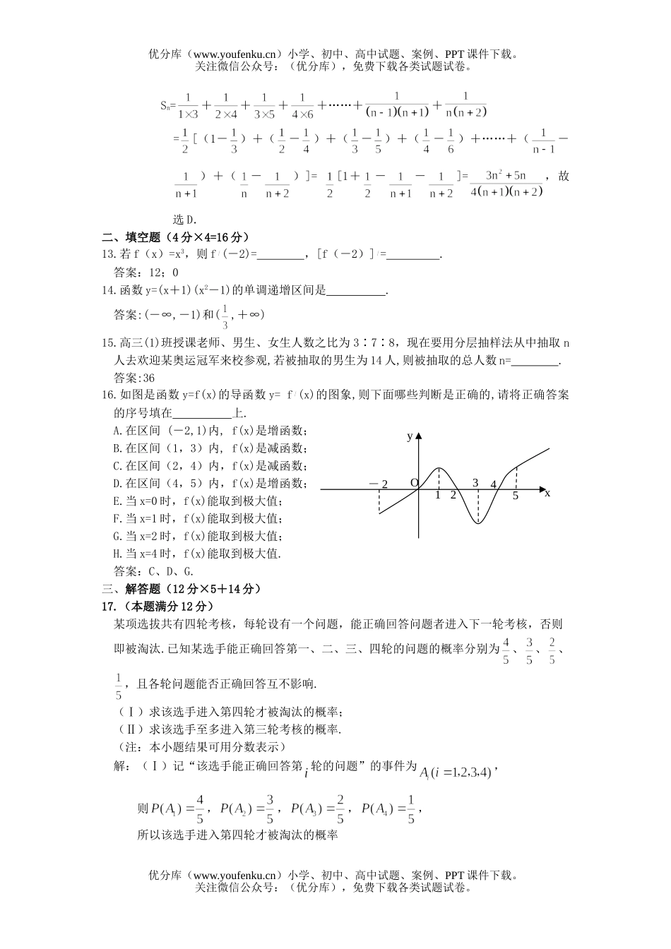 高中三年级数学2008届第二次月考(文科)试卷_第3页