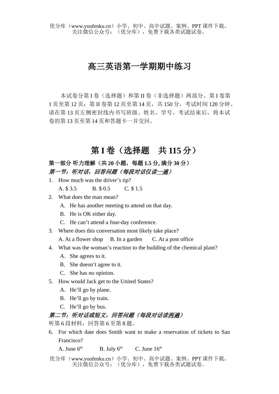 高中三年级英语第一学期期中练习试卷_第1页