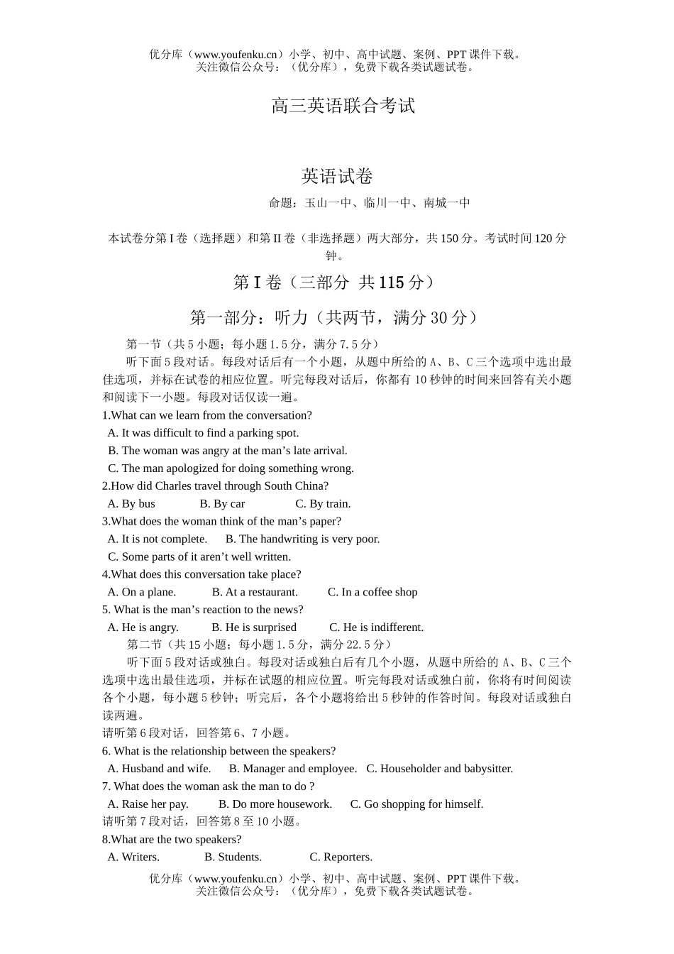 高中三年级英语联合考试卷_第1页