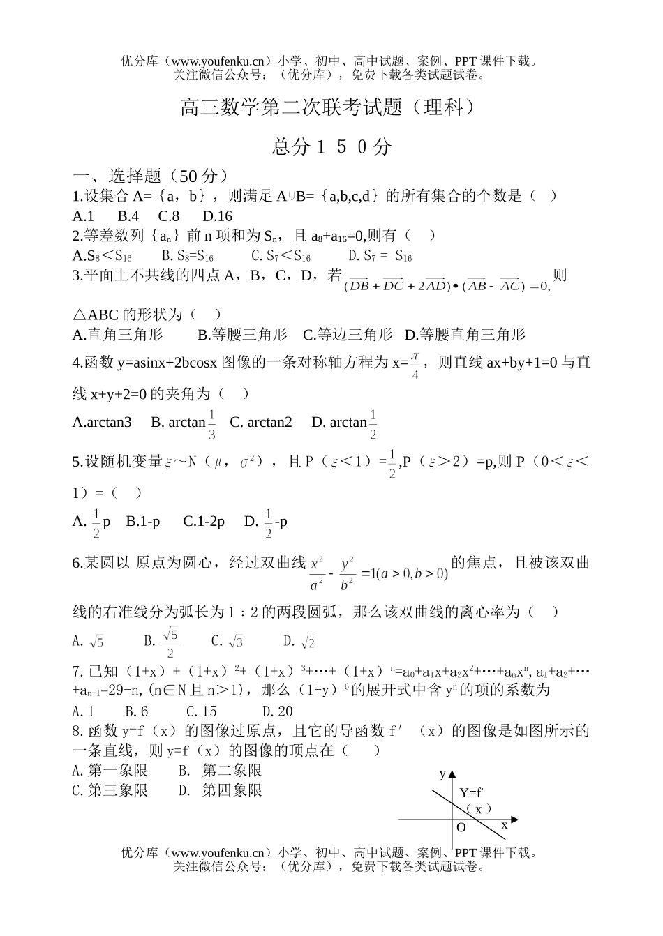高中三年级数学第二次联考(理科)试卷_第1页