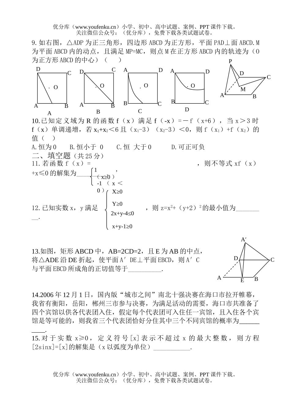 高中三年级数学第二次联考(理科)试卷_第2页