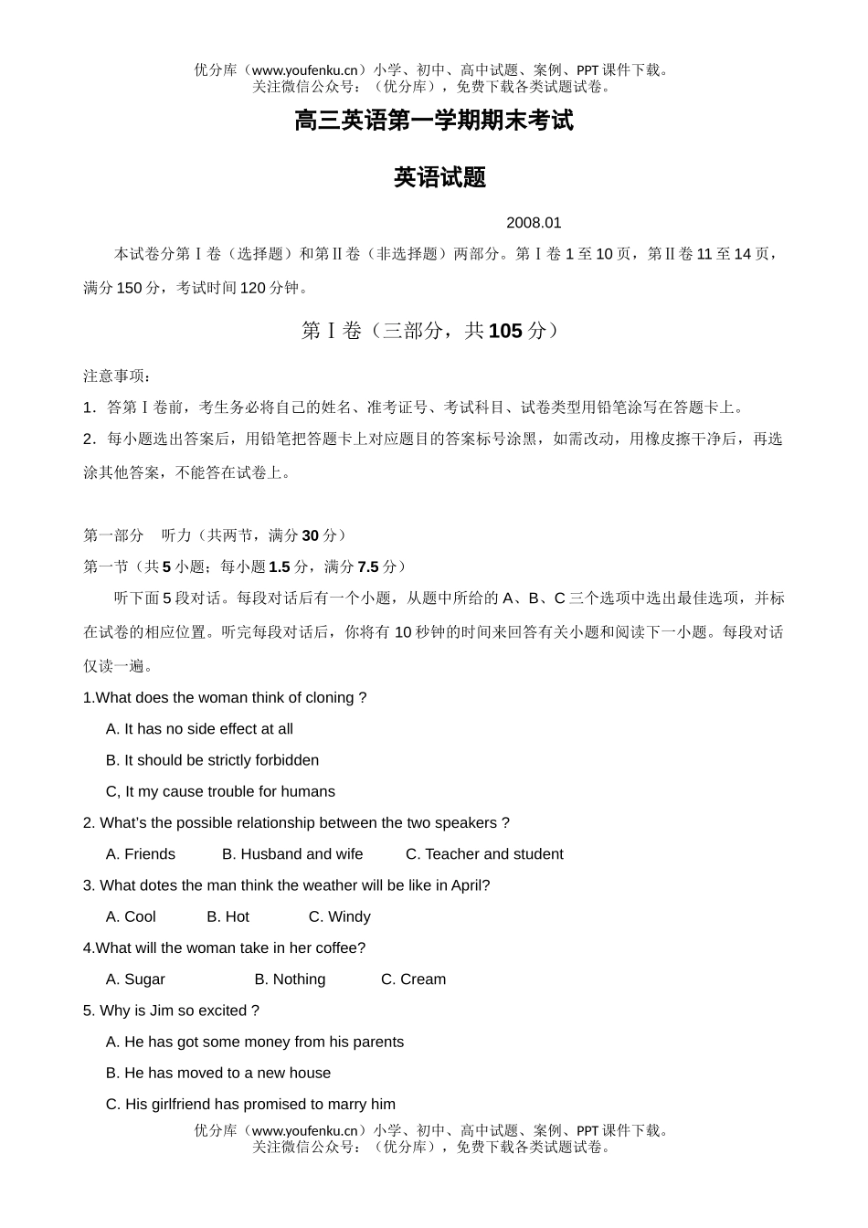高中三年级英语第一学期期末考试卷_第1页