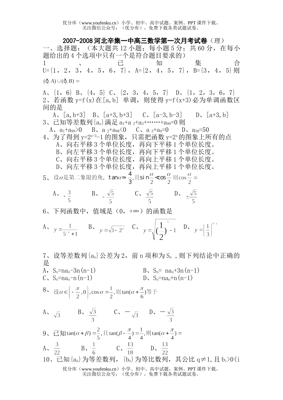 高中三年级数学2008第一次月考2(理)试卷_第1页