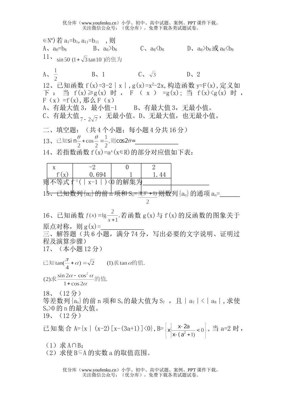 高中三年级数学2008第一次月考2(理)试卷_第2页