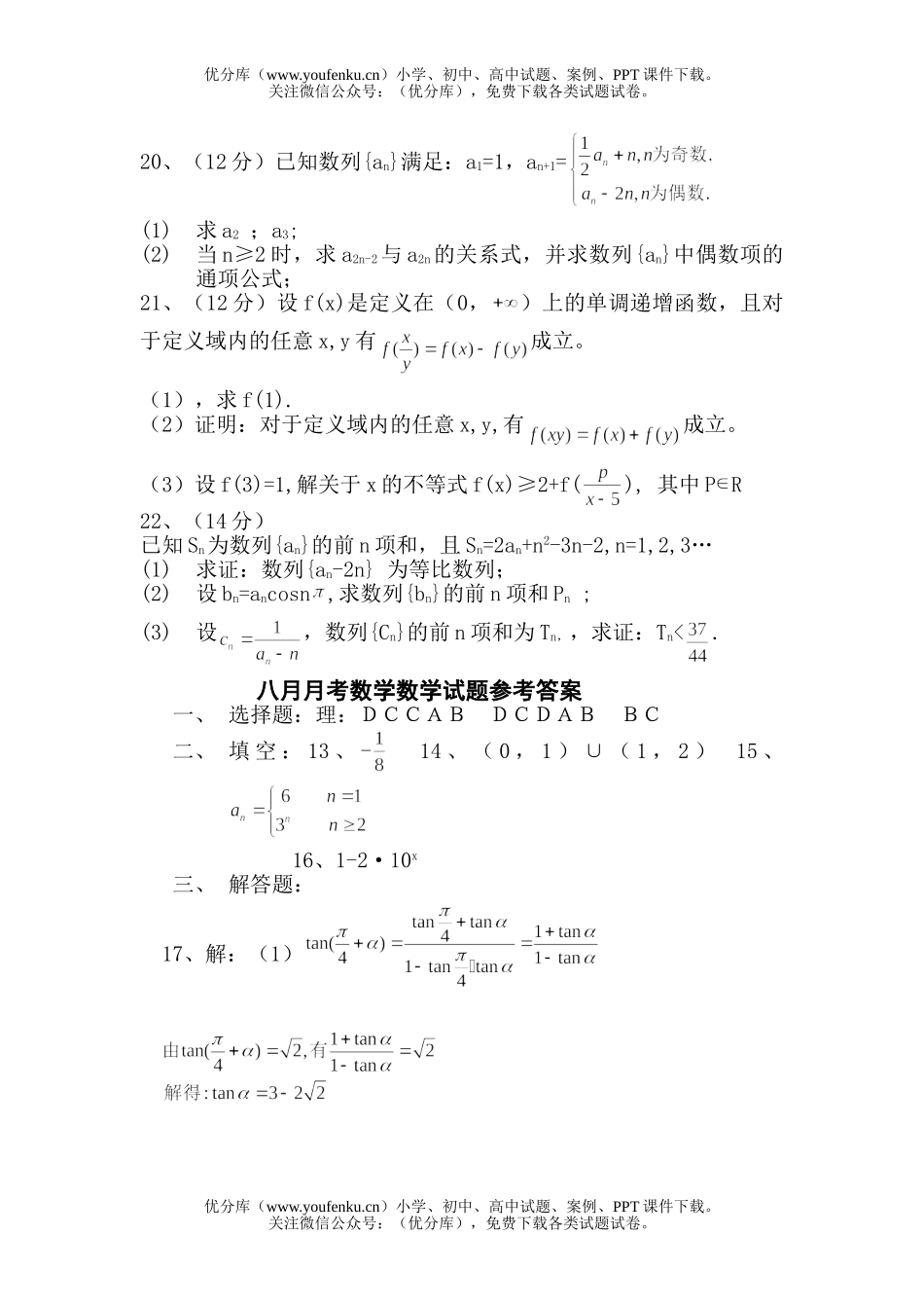 高中三年级数学2008第一次月考2(理)试卷_第3页