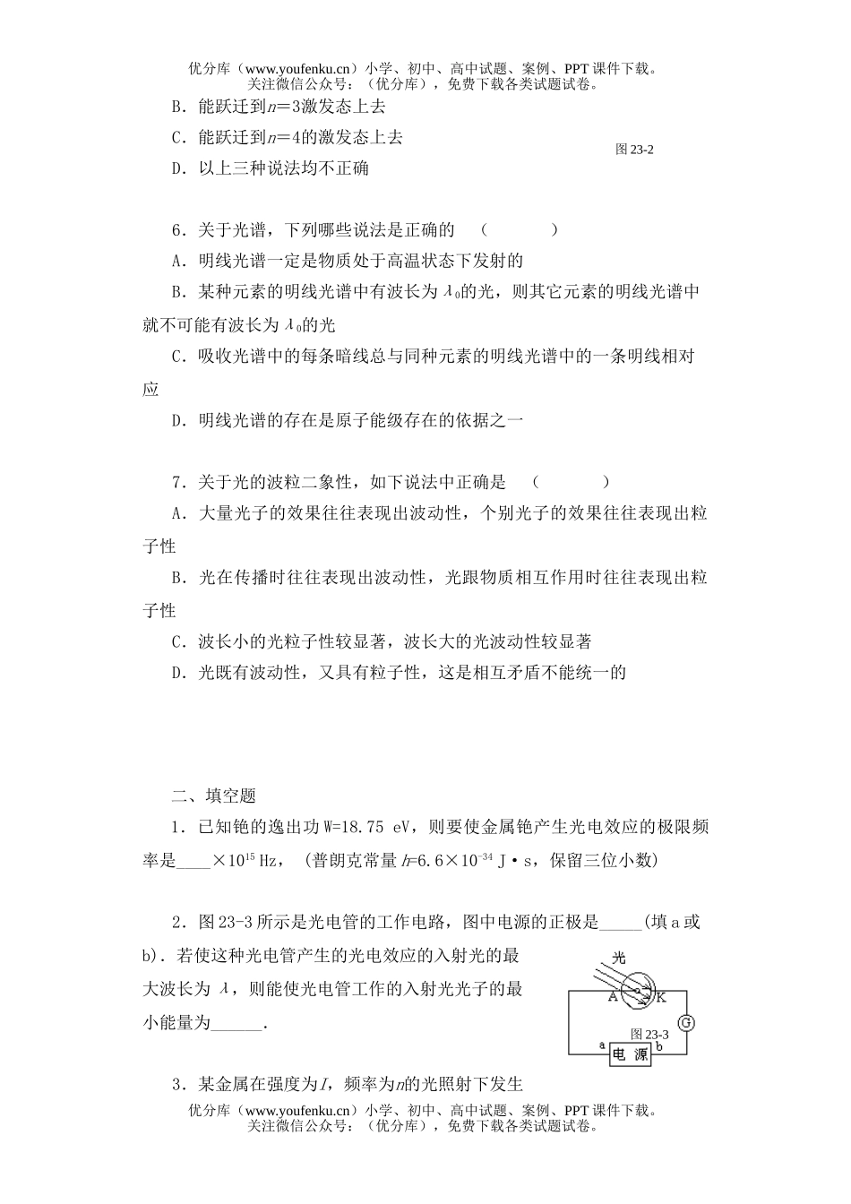 高中三年级物理第二十三章 量子论初步[提高测试]试卷_第2页