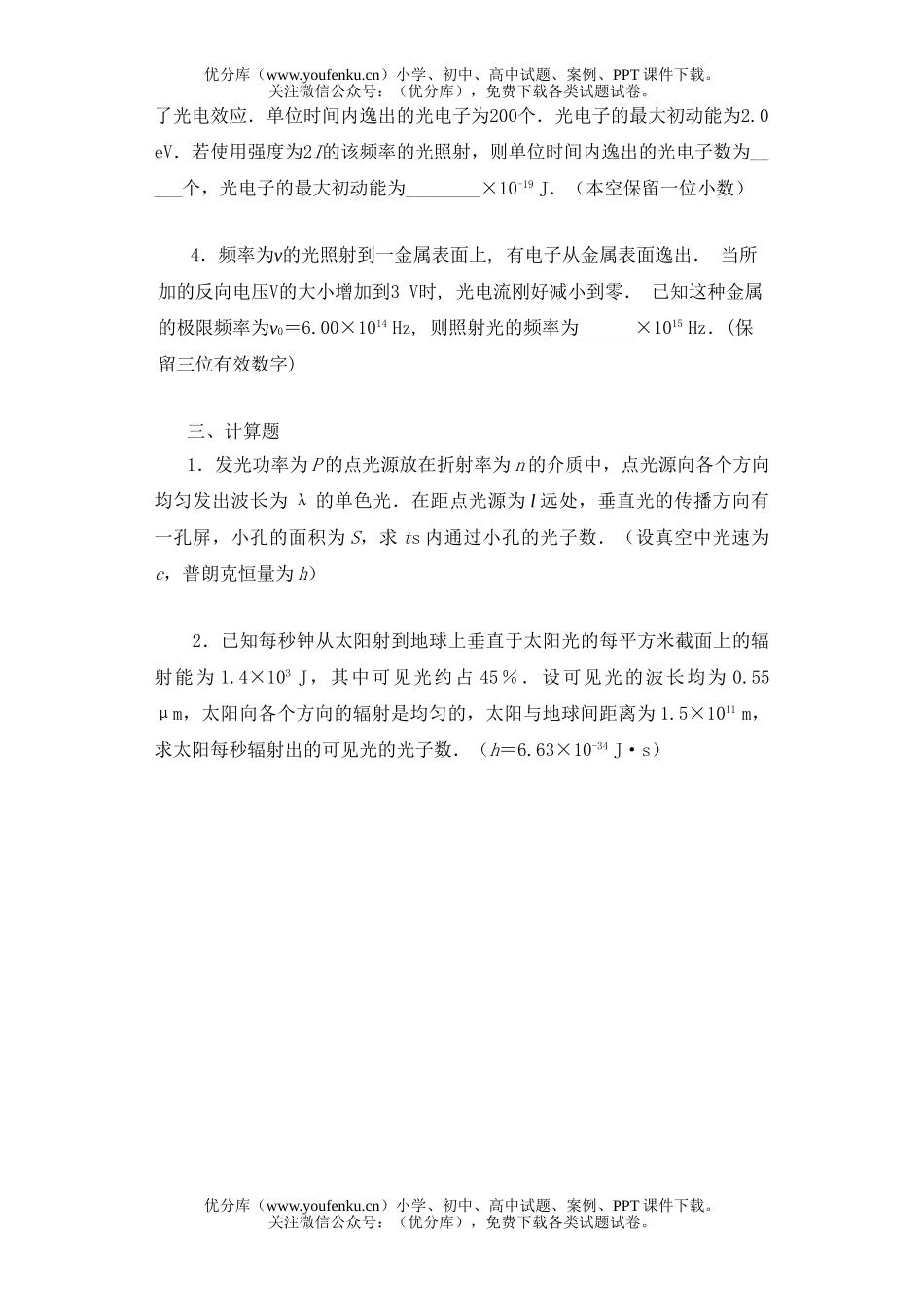 高中三年级物理第二十三章 量子论初步[提高测试]试卷_第3页