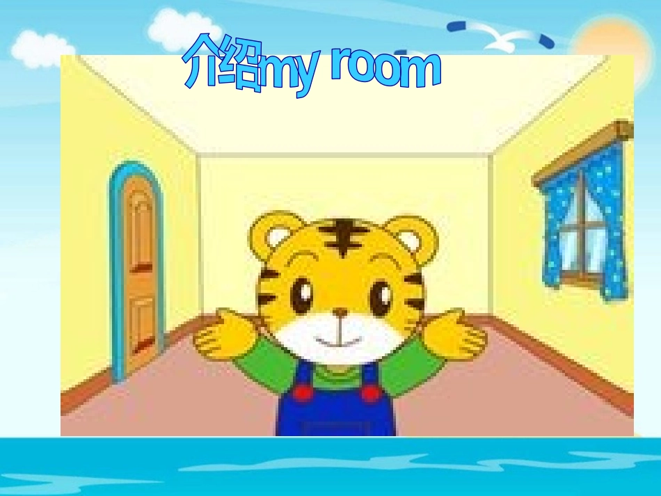 《Unit4 My home》第四课时PPT课件_第3页