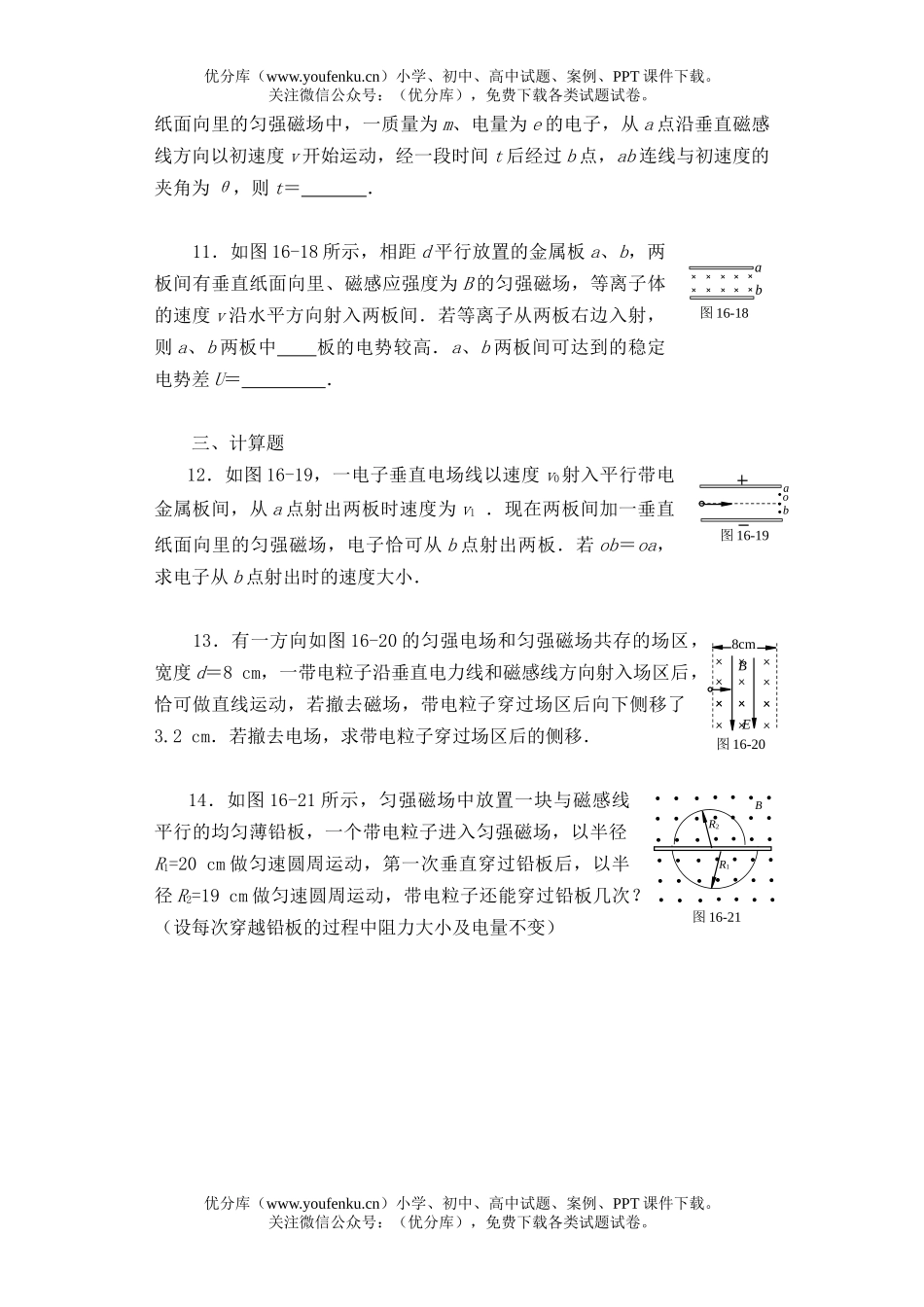 高中三年级物理第十六章 磁场[提高测试]试卷_第3页