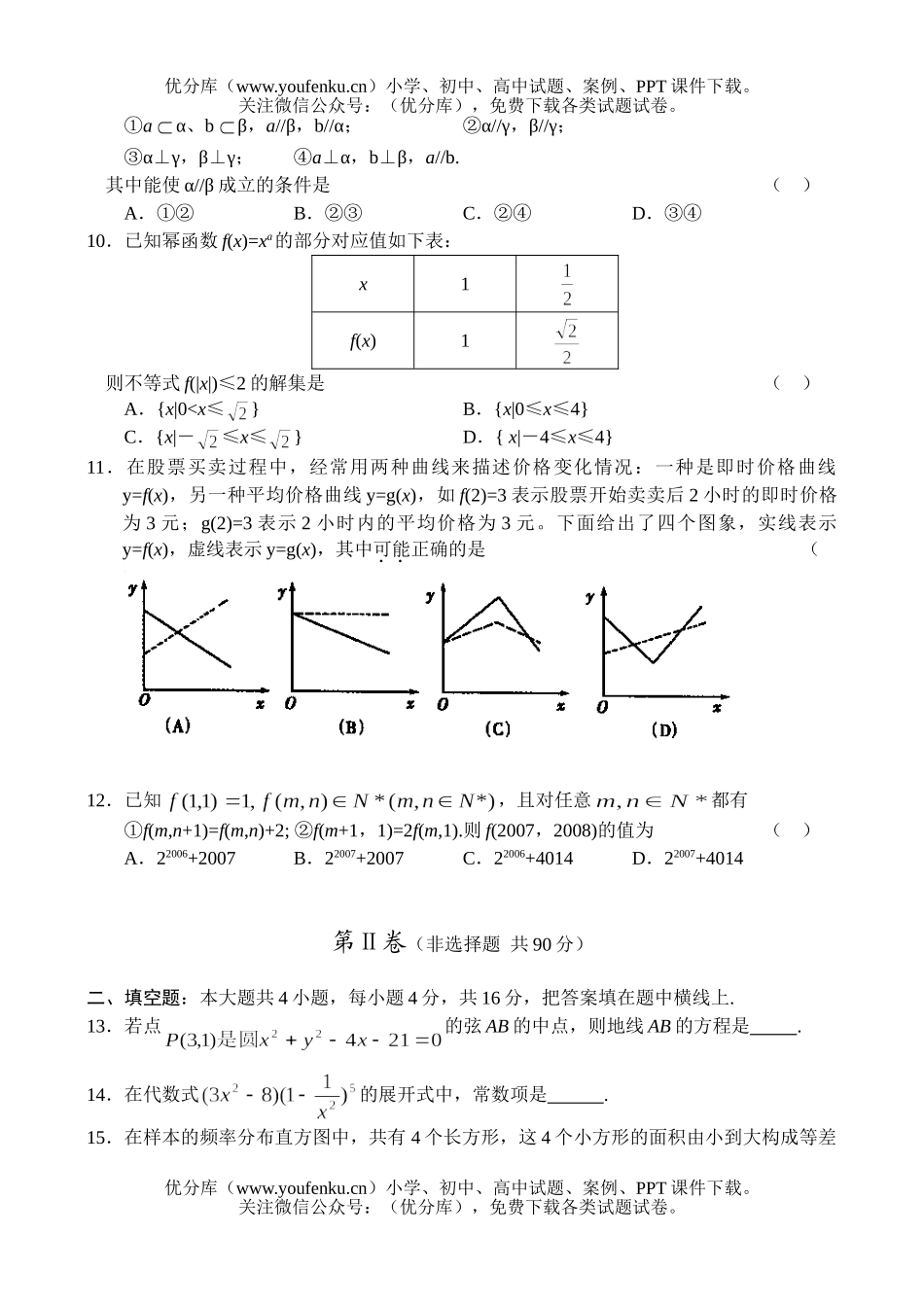 高中三年级数学第三次调研考试理科试卷_第3页