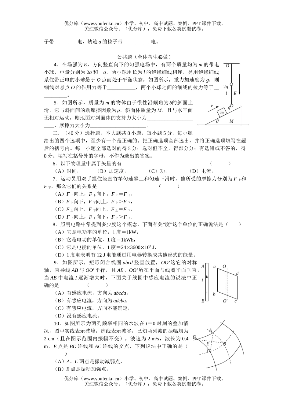 高中三年级物理第一学期高学科测试卷_第2页