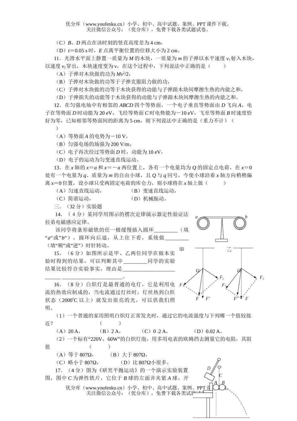 高中三年级物理第一学期高学科测试卷_第3页