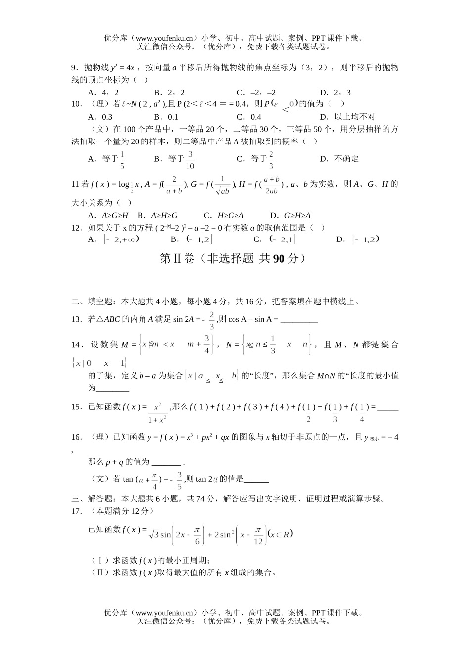 高中三年级数学全国名校考创新最后冲刺模拟试卷_第2页