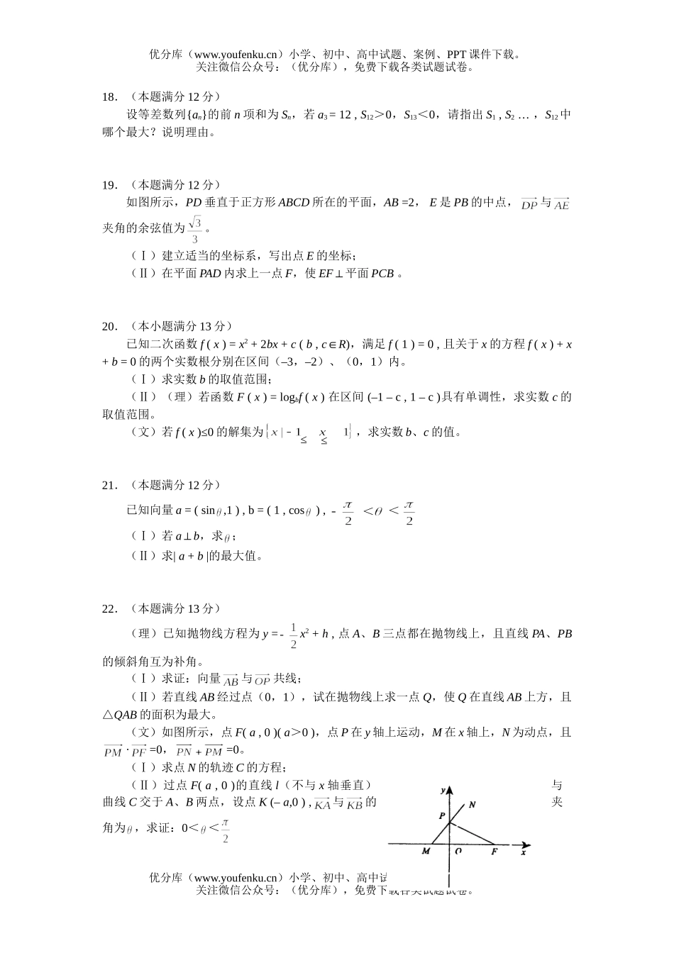 高中三年级数学全国名校考创新最后冲刺模拟试卷_第3页