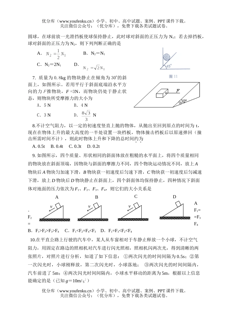 高中三年级物理阶段性考试卷_第2页