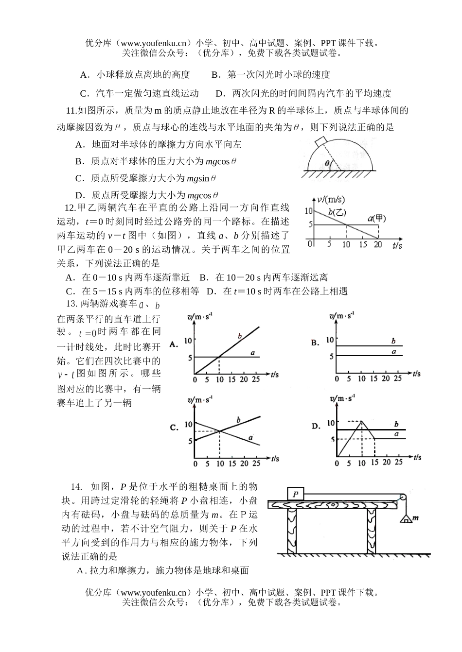 高中三年级物理阶段性考试卷_第3页