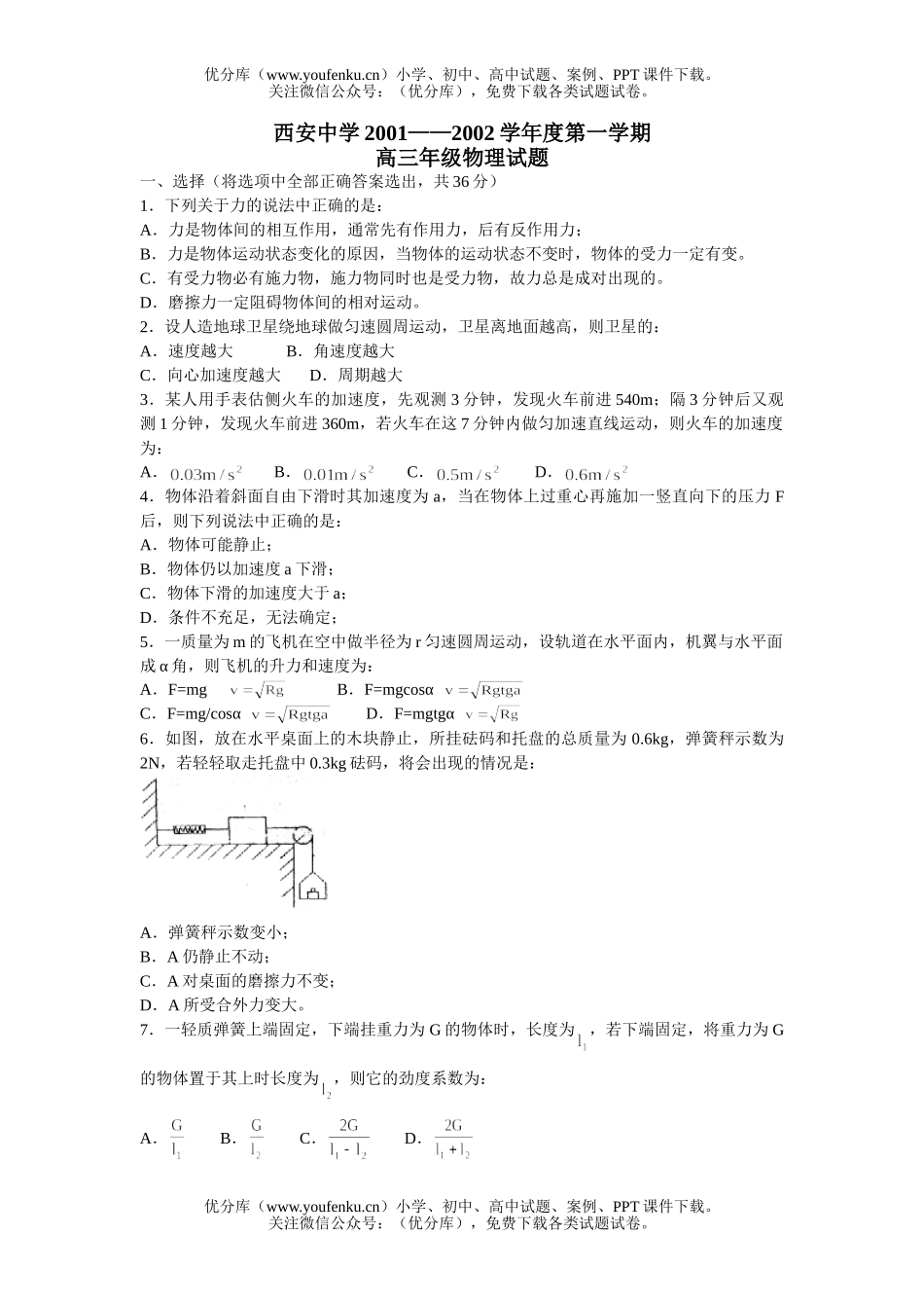 高中三年级物理西安中学期中试卷_第1页