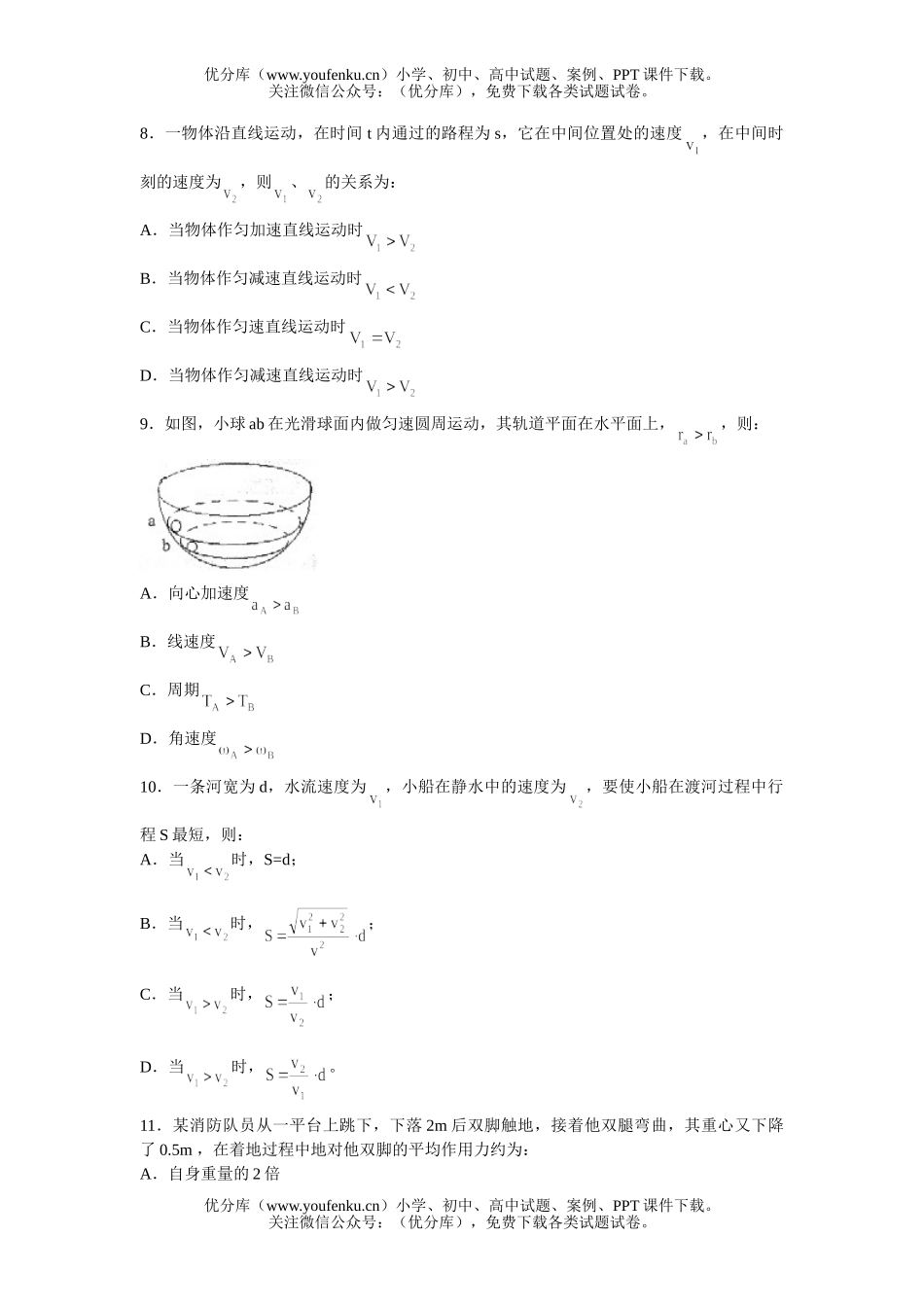 高中三年级物理西安中学期中试卷_第2页