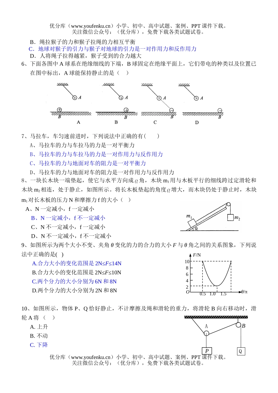 高中三年级物理第一次月考试卷_第2页