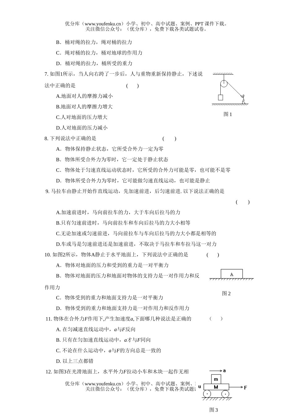 高中三年级物理第三章 牛顿运动定律 (基础测试)试卷_第2页