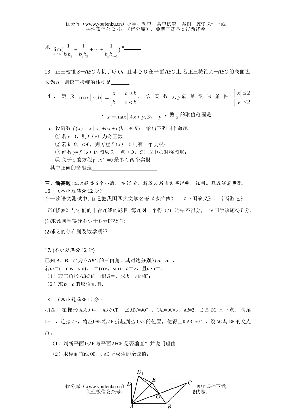 高中三年级数学第十次模拟考试理科试卷_第2页