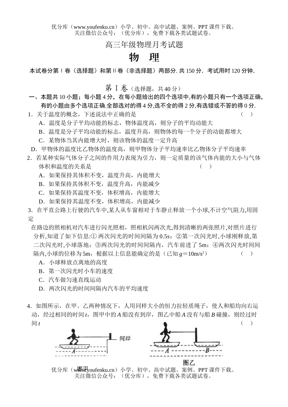 高中三年级物理高月考试卷_第1页