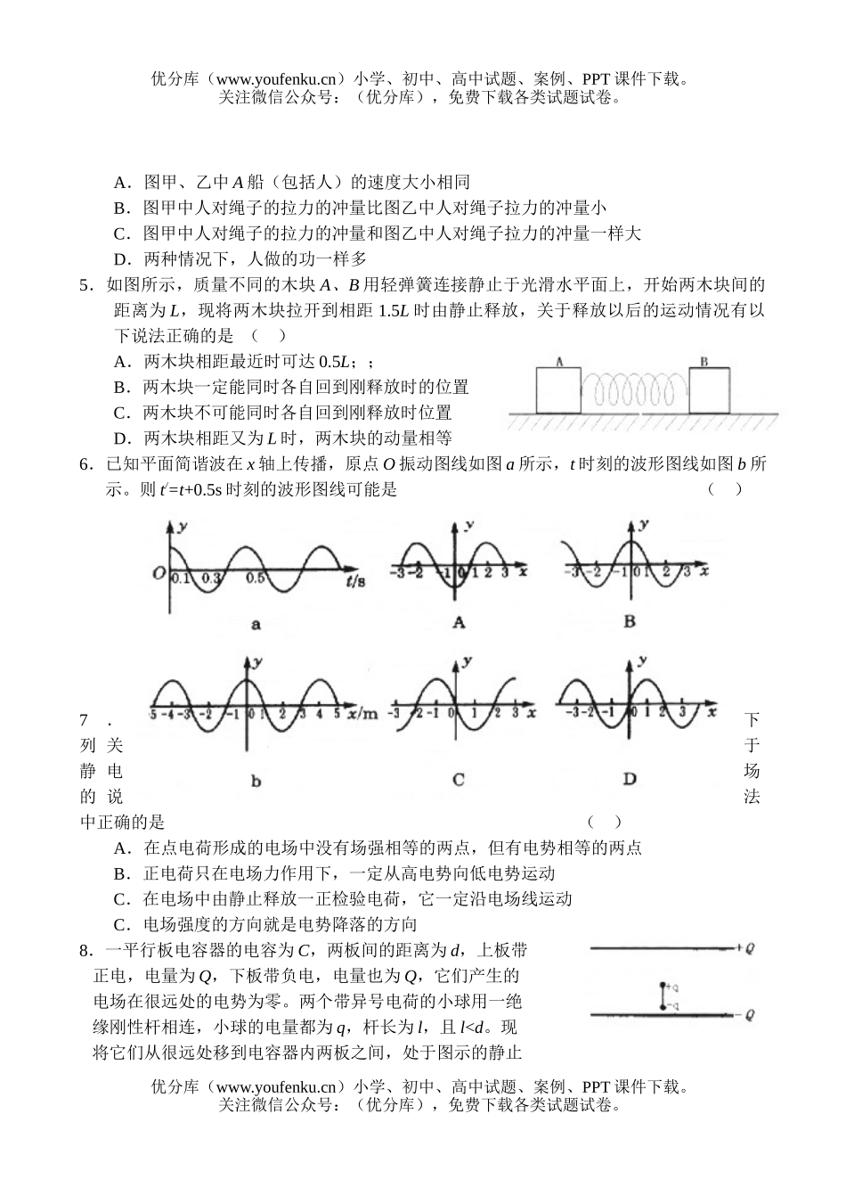 高中三年级物理高月考试卷_第2页