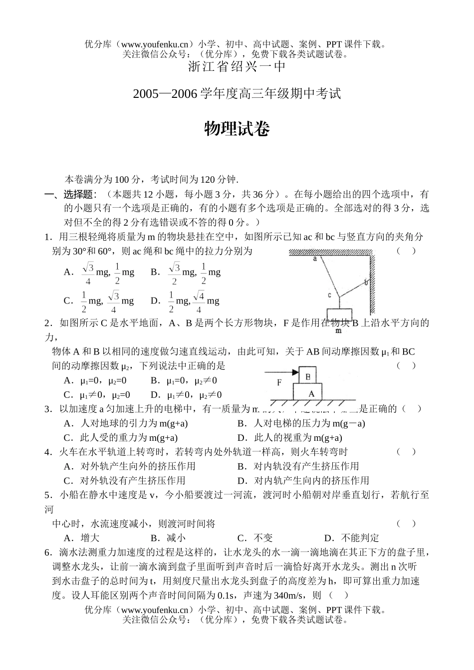 高中三年级物理上学期期中考试卷_第1页