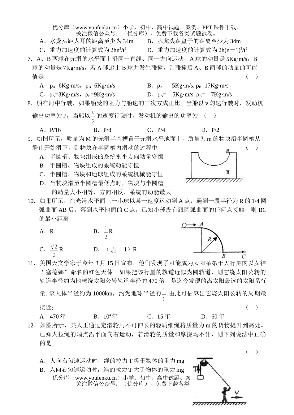 高中三年级物理上学期期中考试卷_第2页