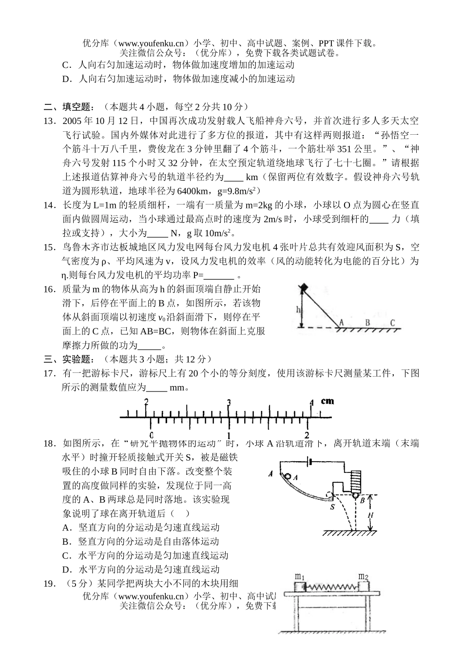 高中三年级物理上学期期中考试卷_第3页