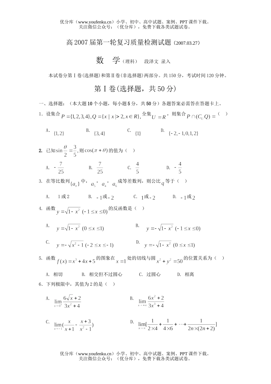 高中三年级数学3月月考(理科)及答案试卷_第1页