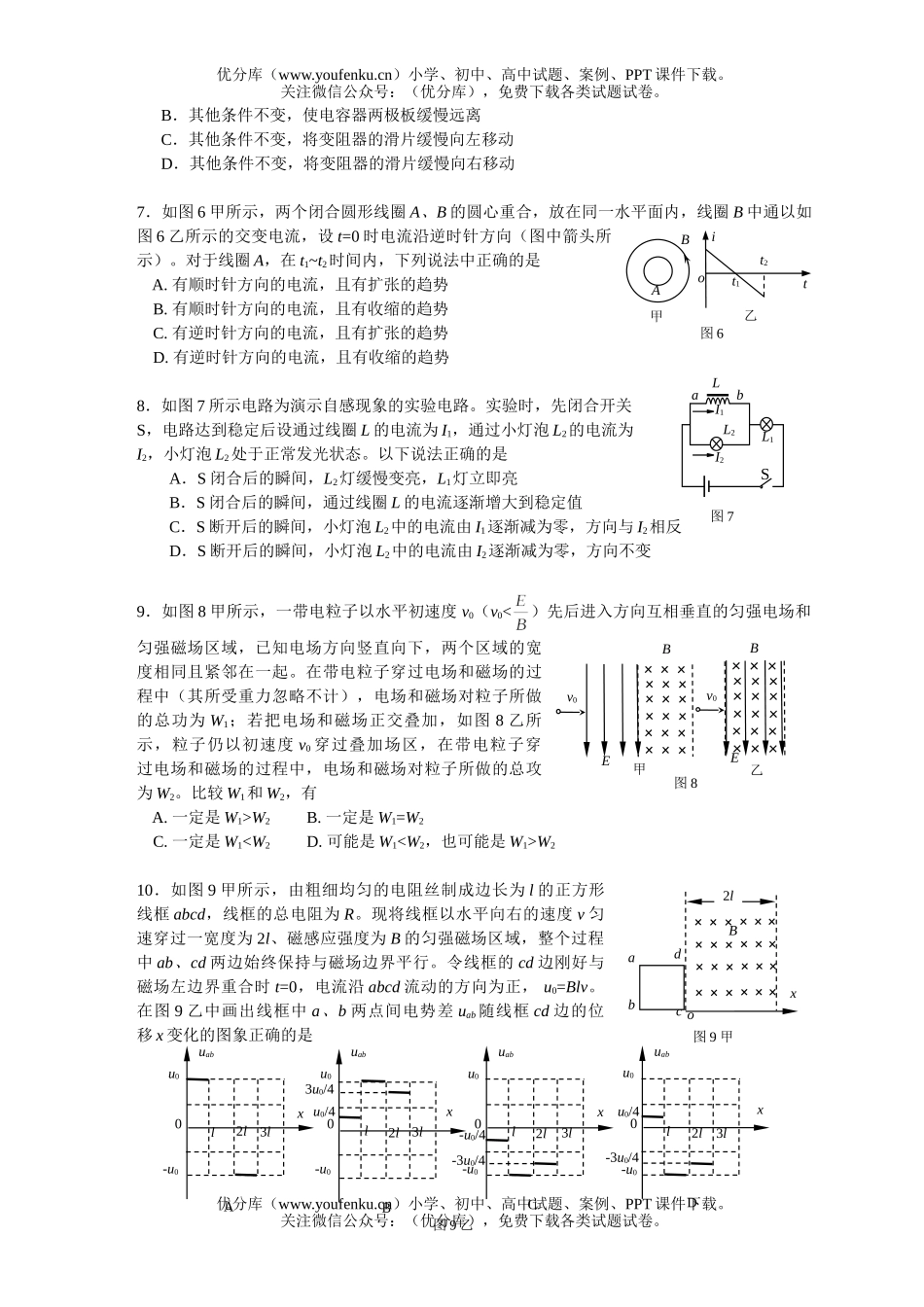 高中三年级物理综合模拟测二试卷_第2页