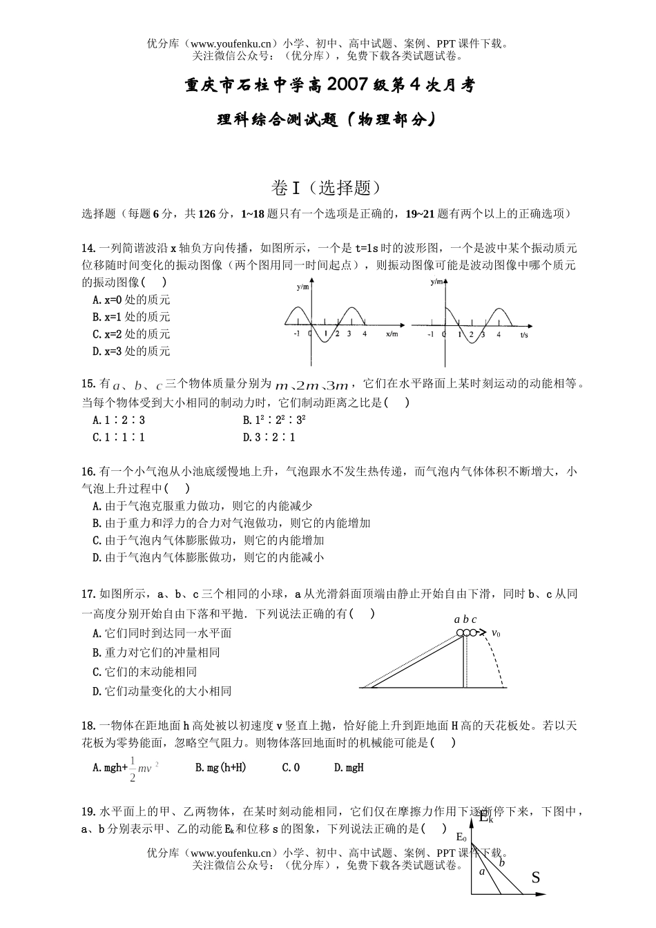 高中三年级物理高2007级第4次月考理科综合测试卷_第1页