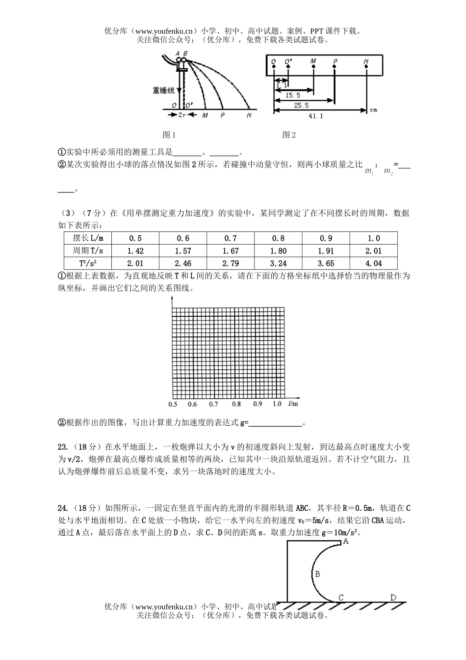 高中三年级物理高2007级第4次月考理科综合测试卷_第3页